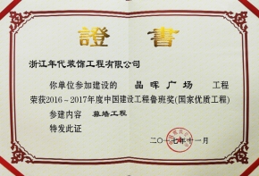 晶輝廣場(chǎng)(魯班獎(jiǎng))