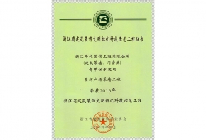 晶輝廣場(chǎng)幕墻工程（省標(biāo)化工程）