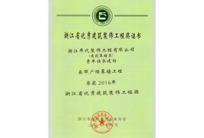 晶輝廣場(chǎng)幕墻工程（省優(yōu)秀工程）