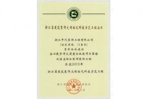 戴夢(mèng)得大廈整合改造項(xiàng)目（省標(biāo)化工程）