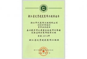 戴夢(mèng)得大廈整合改造項(xiàng)目（省優(yōu)秀工程）