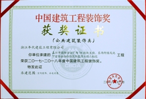 嘉興市國(guó)際金榮廣場(chǎng)項(xiàng)目（中國(guó)建筑工程裝飾獎(jiǎng)）