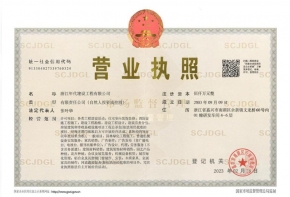 營(yíng)業(yè)執(zhí)照
