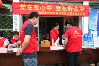 煙雨社區黨員志愿者活動 