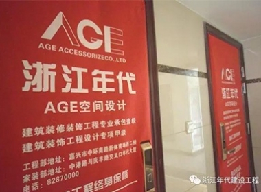 【家裝】二十年裝飾經驗 大運匠心 年代久遠--AGE空間設計