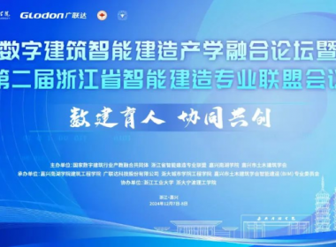 【年代建設】熱烈歡迎數字建筑智能建造各專家學者蒞臨我司裝配式產學基地參觀指導