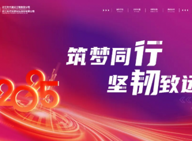 浙江年代 【開工大吉】 春節復工第一課《筑牢安全防線 共創品質工程》