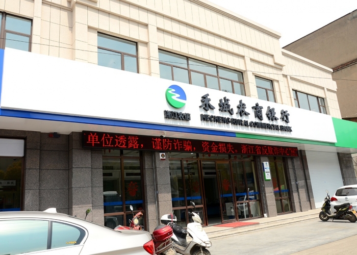 王店農商銀行裝飾