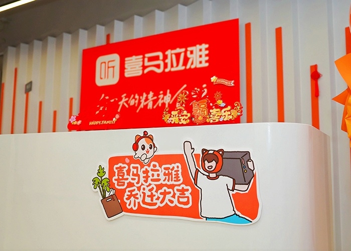 喜馬拉雅喜播嘉興新辦公樓裝修項目